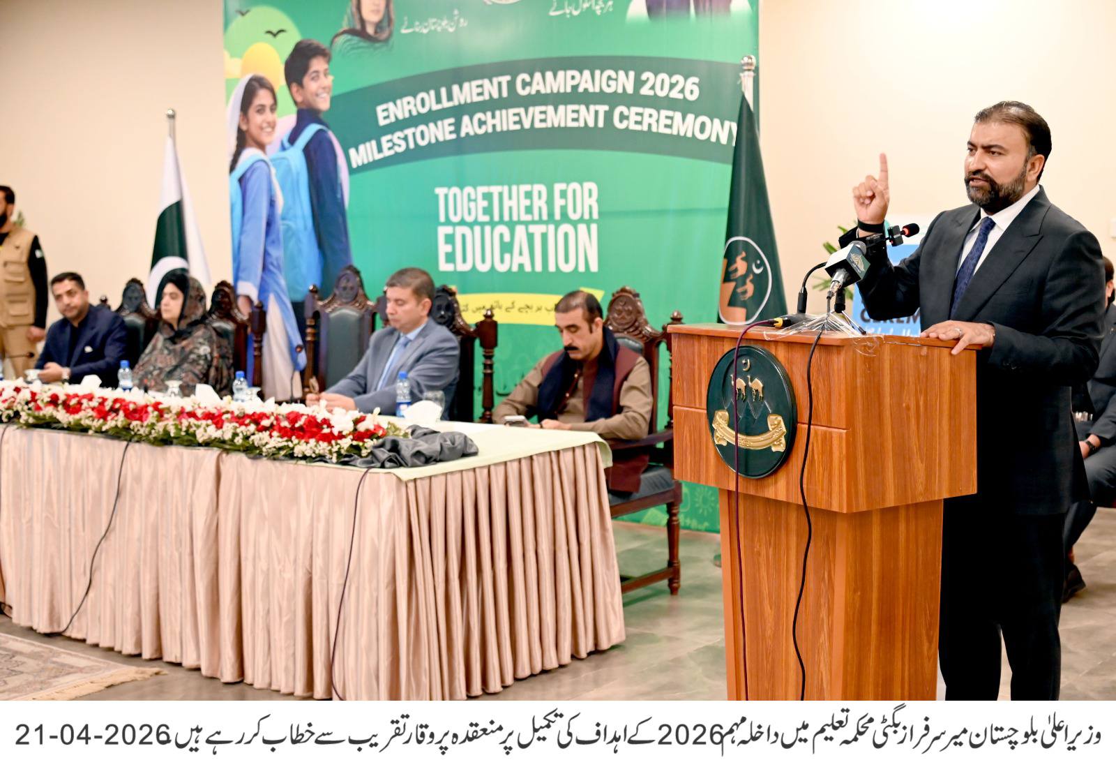 Promoting Merit At All Levels - CM Mir Sarfraz Bugti