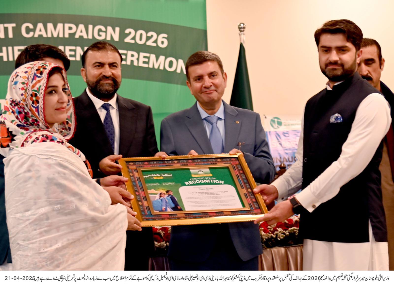 Promoting Merit At All Levels - CM Mir Sarfraz Bugti