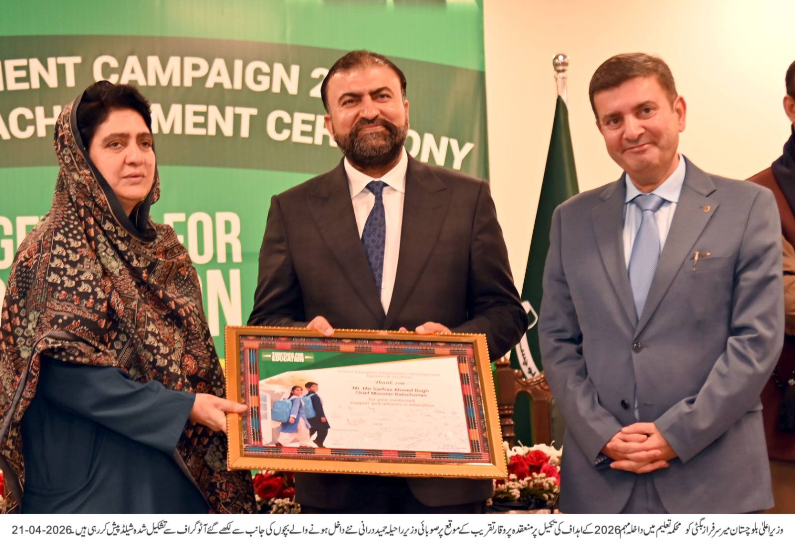 Promoting Merit At All Levels - CM Mir Sarfraz Bugti