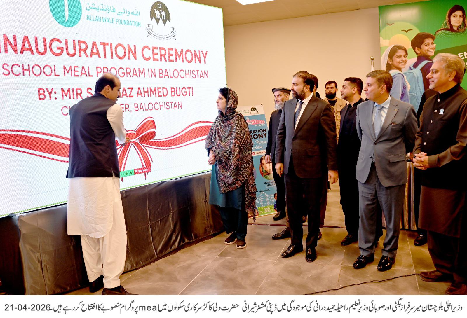Promoting Merit At All Levels - CM Mir Sarfraz Bugti