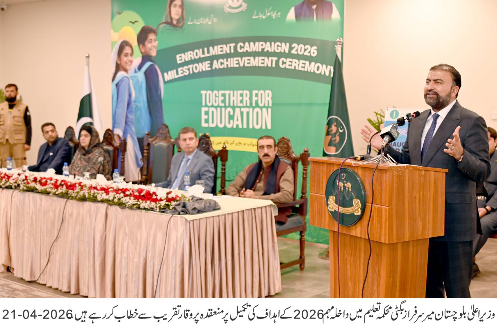 Promoting Merit At All Levels - CM Mir Sarfraz Bugti