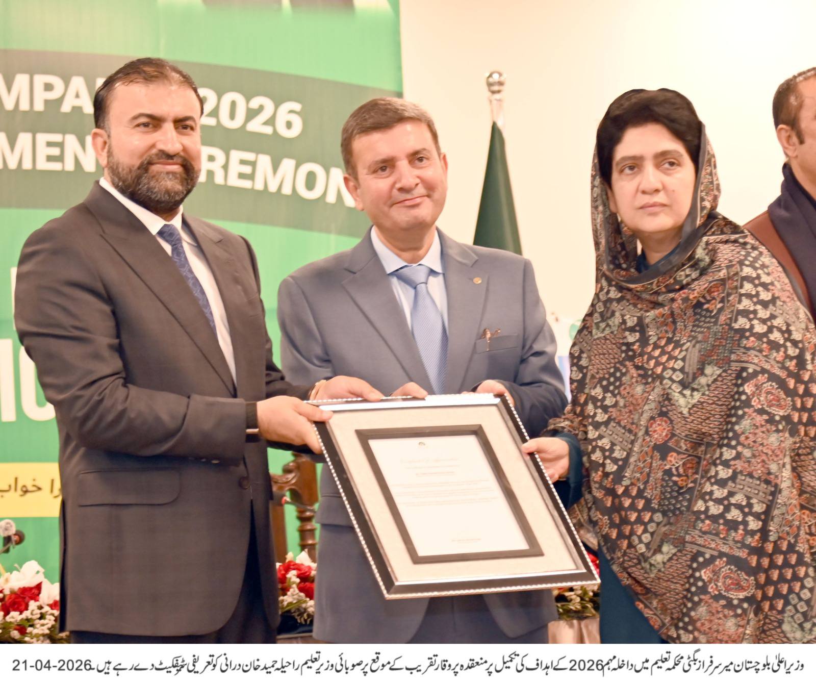 Promoting Merit At All Levels - CM Mir Sarfraz Bugti