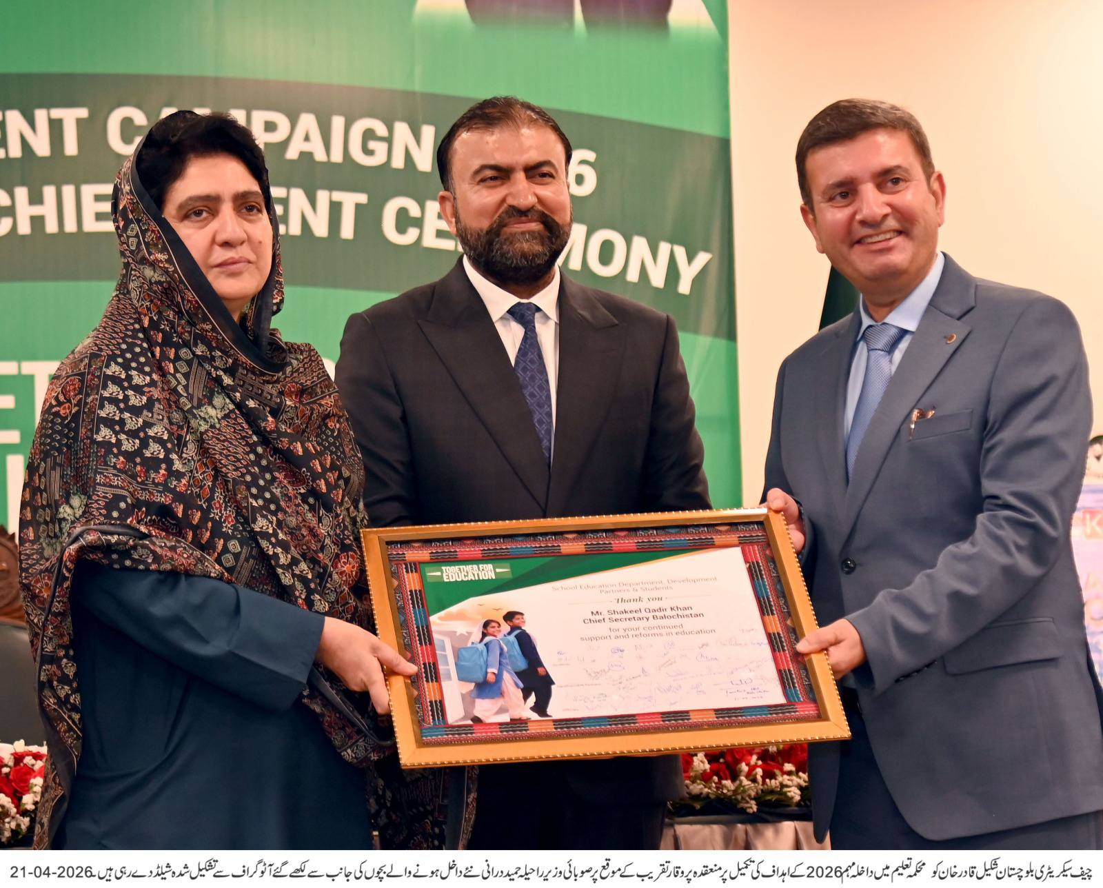 Promoting Merit At All Levels - CM Mir Sarfraz Bugti